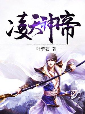 凌天神帝几个女主