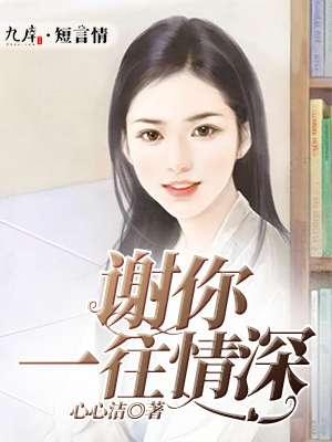 一往情深是什么歌