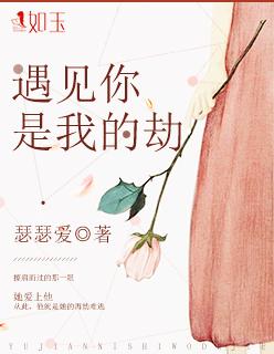 你是我的劫90