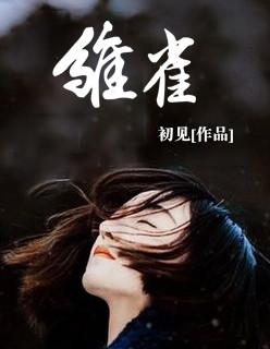 雏雀学飞羽翼单