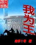 红楼春我为王