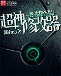 小米超神修改器
