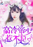 惹不起女主家世