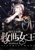 重生之末世救命女王