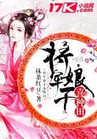 将军娘子当家日记