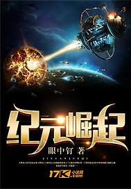 王国纪元英雄崛起