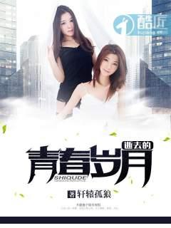 逝去的青春下一句