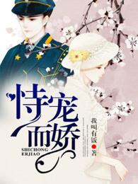 恃宠而骄 倪多喜