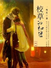 校草秘密双倍颜值