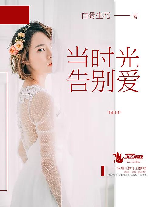当时光走过视频