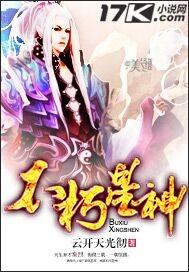 不朽星空百科