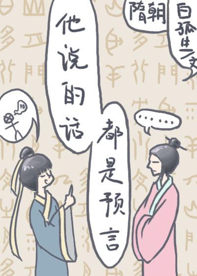 所谓的预言家