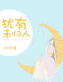 犹未能也是什么意思