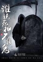 死神不叫死鬼因为