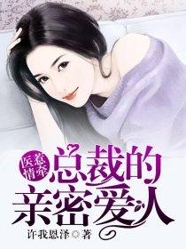 总裁的医师