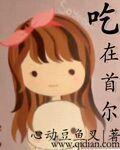 首尔的美食