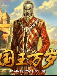 国王万岁漫画全集免费观看