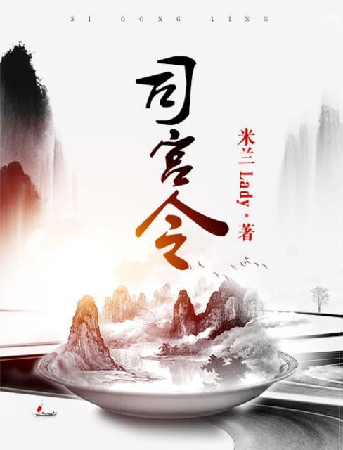 司宫令男女主