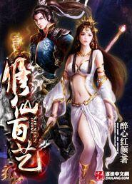 修仙百艺黄奇有几个女主