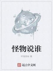 怪物指的是什么