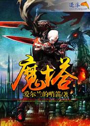 魔塔50层破解版