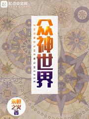 众神世界 想起刚才帕洛丝沉迷的