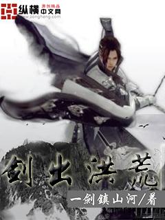 洪荒剑君