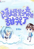 隐婚影帝后甜哭了什么时候公布恋情