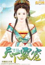 天下霸柔