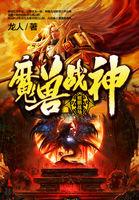 魔兽战神什么时候写的