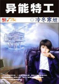 异能特工韩少掳爱笔趣阁