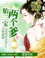 一胞三胎爹
