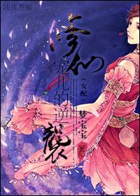 修仙宠儿的逆袭(女配)墨染红尘忆