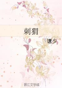 刺猬喜欢吃什么食物