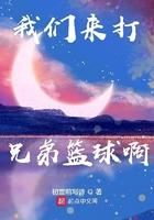 我们来打兄弟篮球