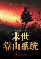 末世有靠山做女王