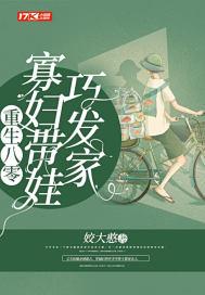 重生八零寡妇当妈