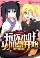 从木叶开始爆装备