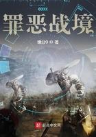 罪恶战境全部人物介绍