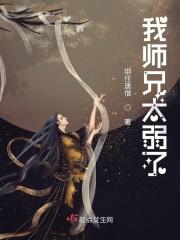 我师兄实在太懒了