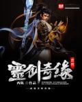 武林奇缘电视剧40集