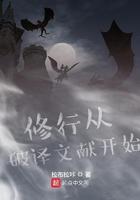 修行从破译文献开始作者拉布拉咔