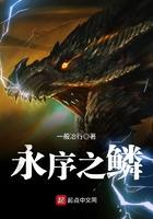永序之轮狼妃