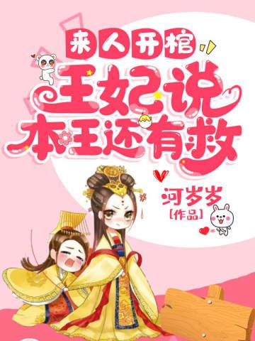 开棺有喜笔趣阁