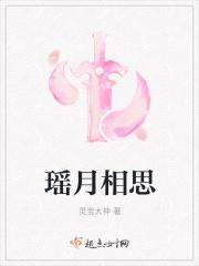 瑶月相思是什么意思