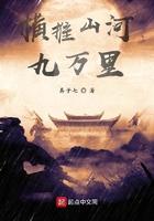 横推山河九万里无错