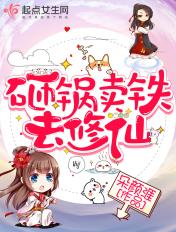砸锅卖铁去上学全本