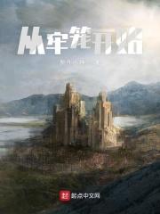 从监狱醒来的雄子全文阅读