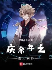 庆余年四大宗师有谁