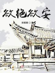 欲绝是什么动物